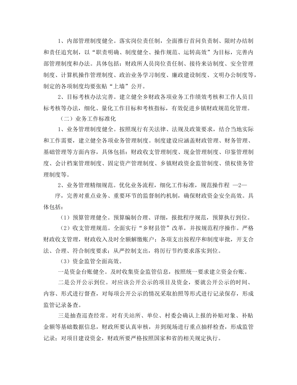 县规范化乡镇财政所创建工作实施方案 _第2页