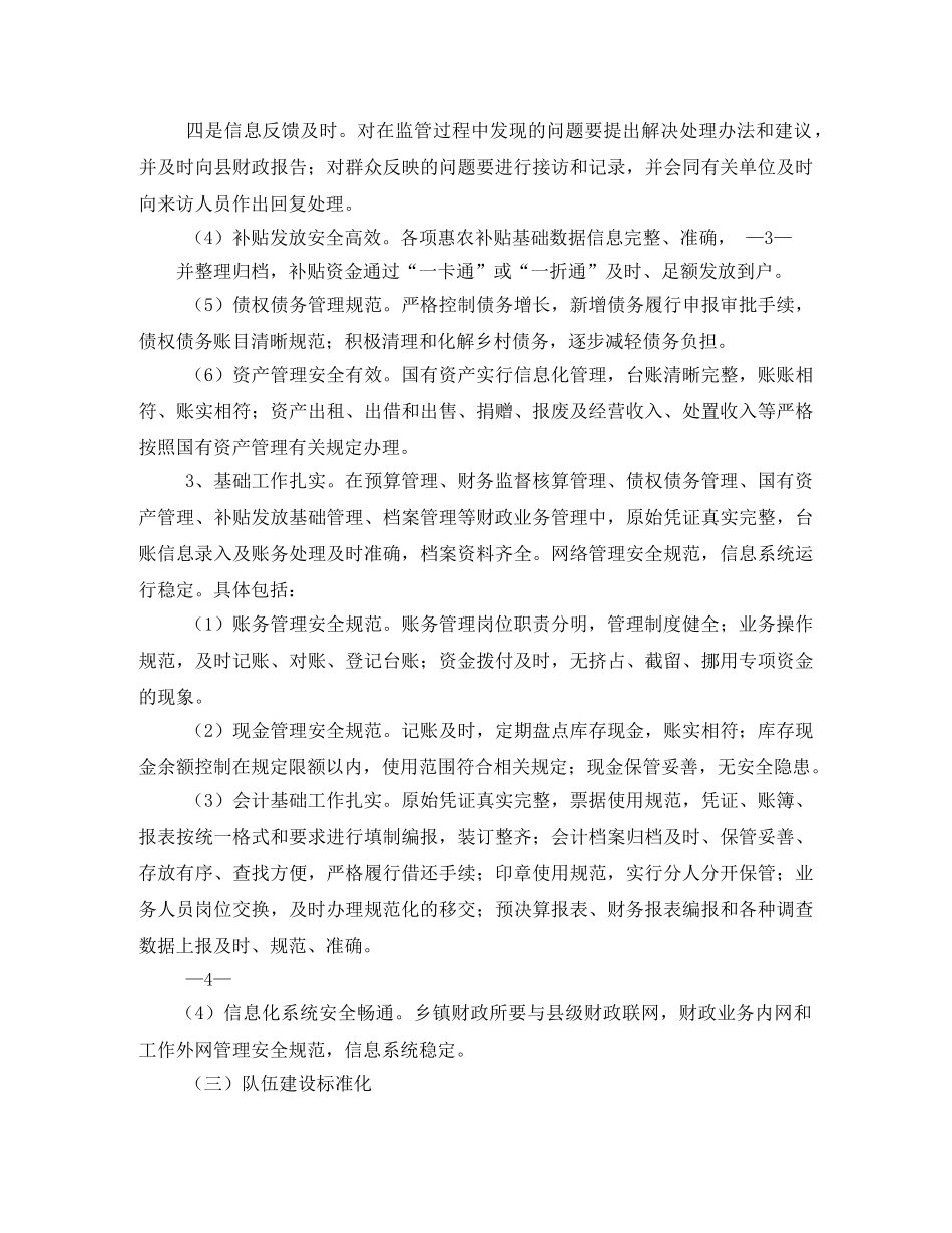 县规范化乡镇财政所创建工作实施方案 _第3页