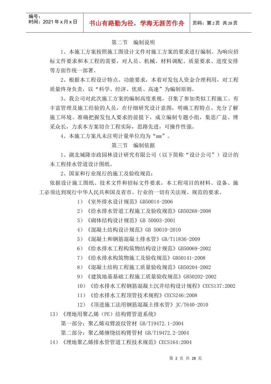 东方大道—深圳大道污水工程顶管施工方案_第2页