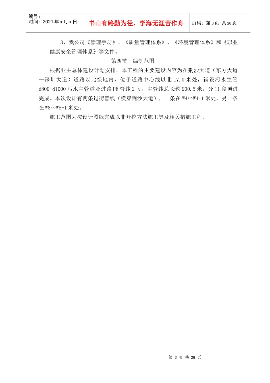 东方大道—深圳大道污水工程顶管施工方案_第3页