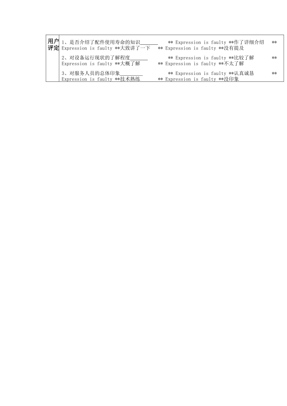 售后服务保健服务记录表_第2页