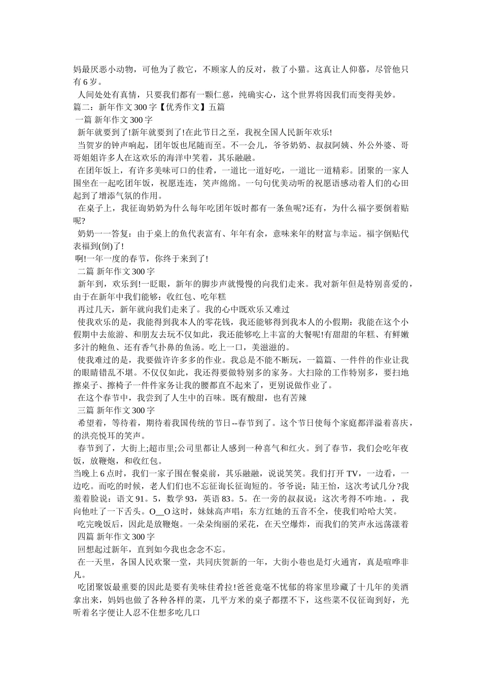 阳春三ۥ月作文300字精选 _第2页