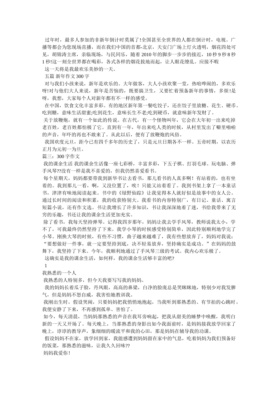 阳春三ۥ月作文300字精选 _第3页