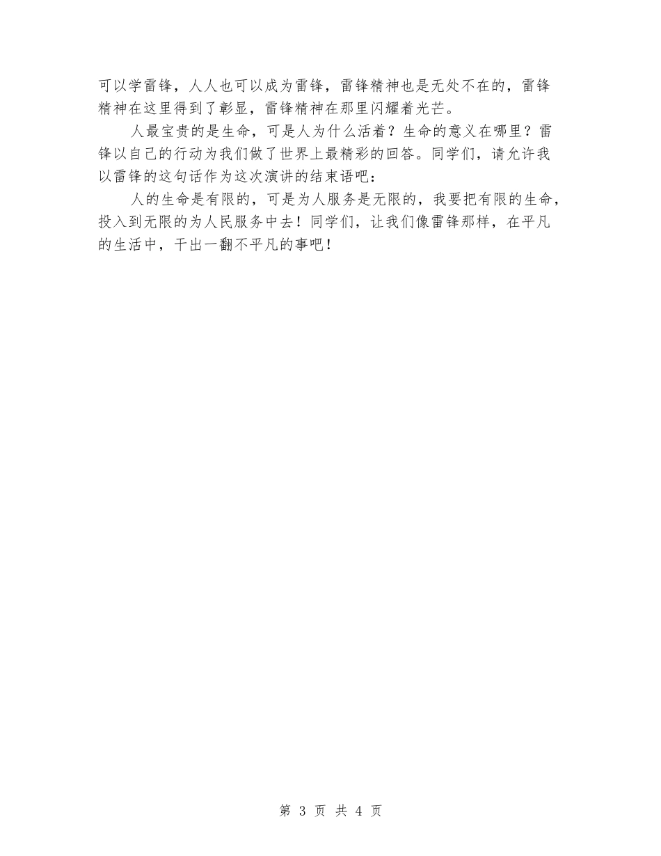 2024优秀小学生学雷锋演讲稿_第3页