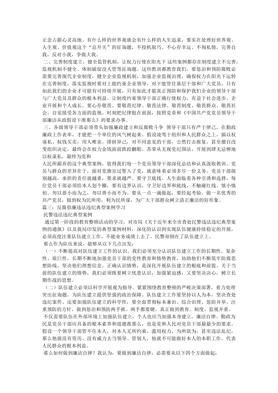 违法违纪案例心得体会(共2篇) _第2页