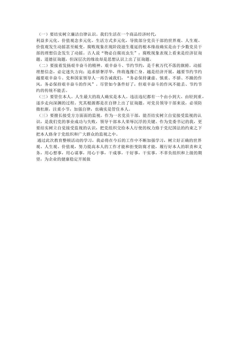 违法违纪案例心得体会(共2篇) _第3页