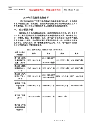 XXXX年商品价格走势分析
