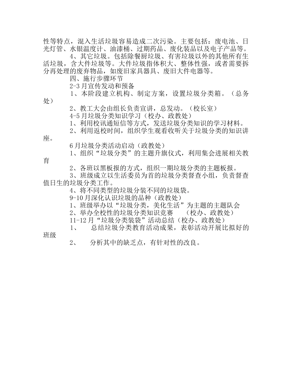 团委工作范文垃圾分类工作实施方案 _第2页