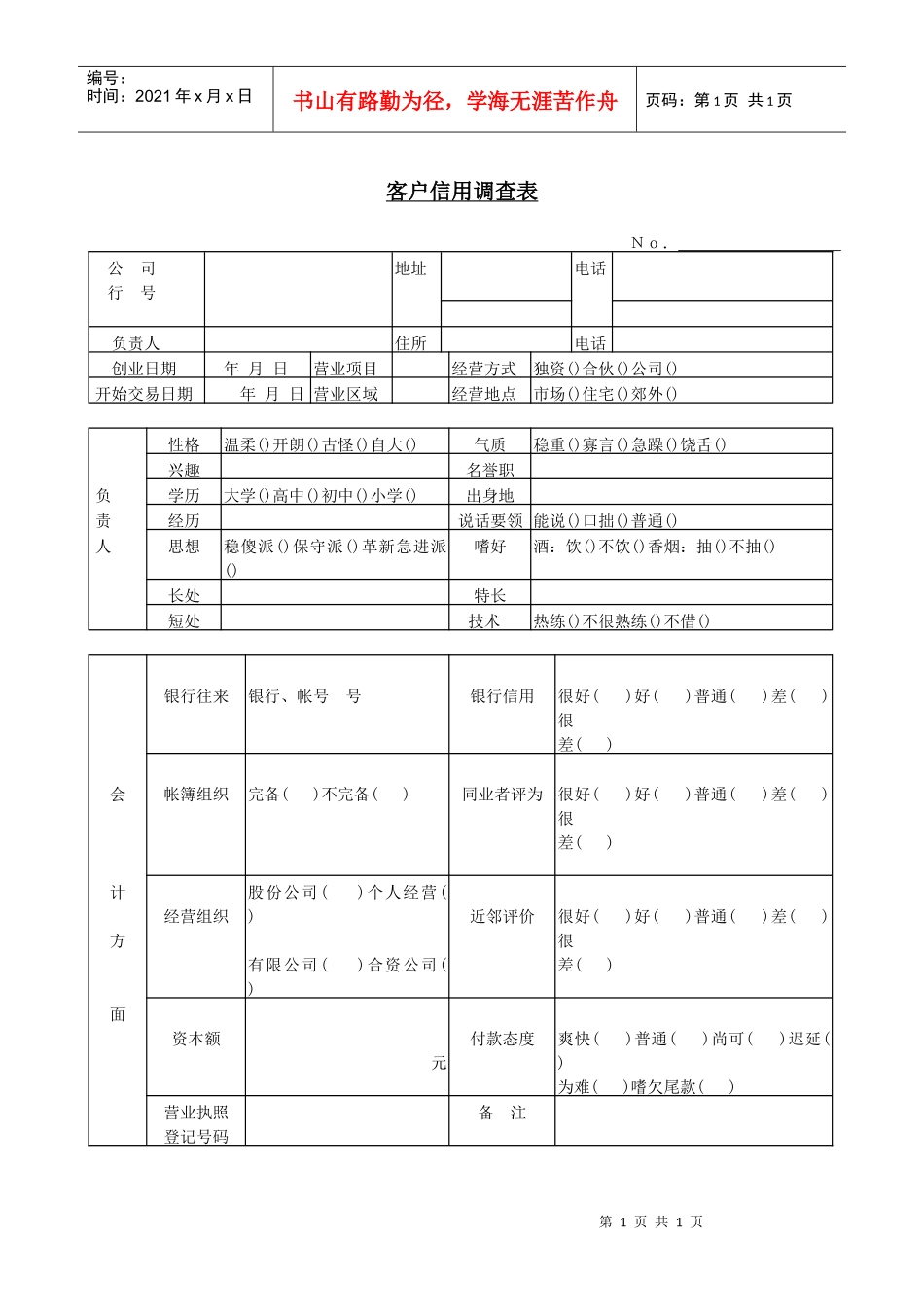 客户信用调查表(2)_第1页