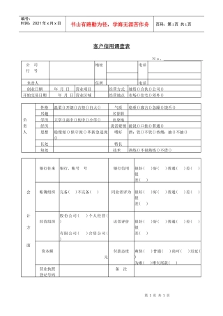客户信用调查表(2)
