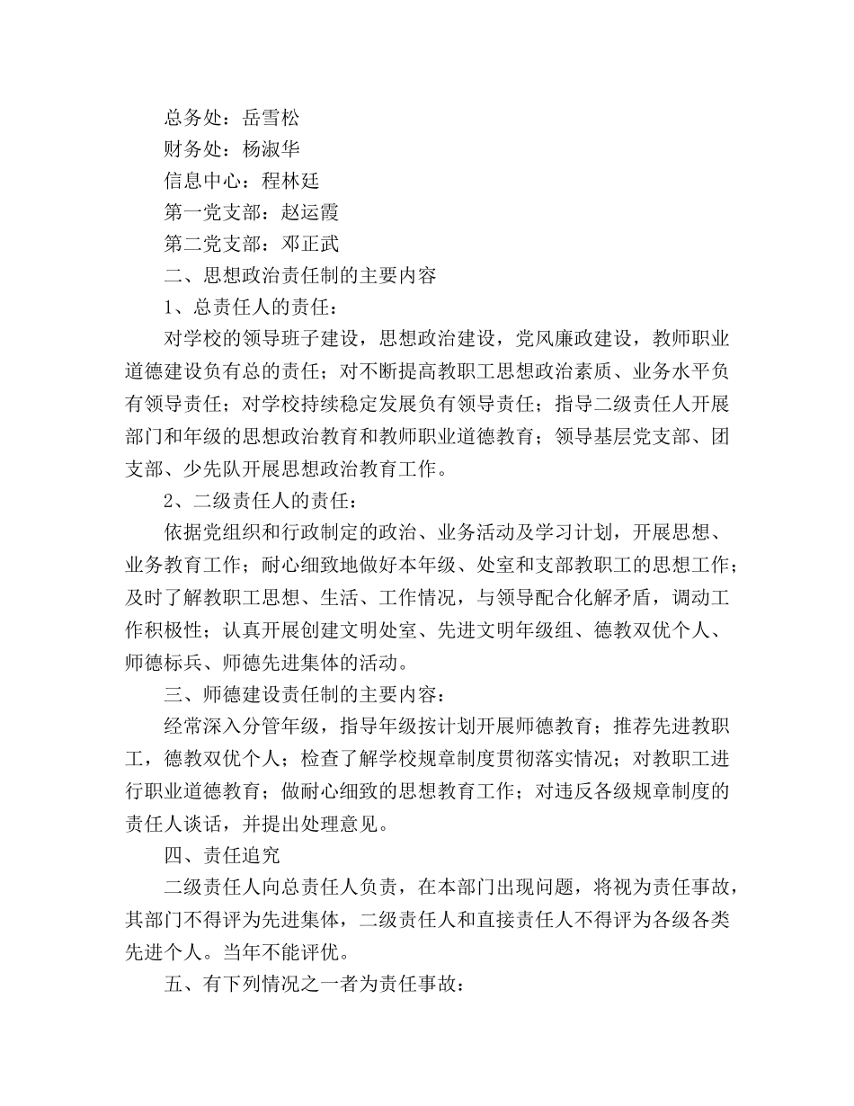 思想政治建设和师德建设责任制 _第2页