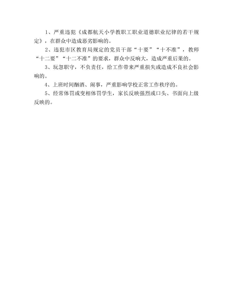 思想政治建设和师德建设责任制 _第3页