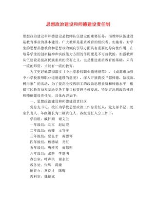 思想政治建设和师德建设责任制 