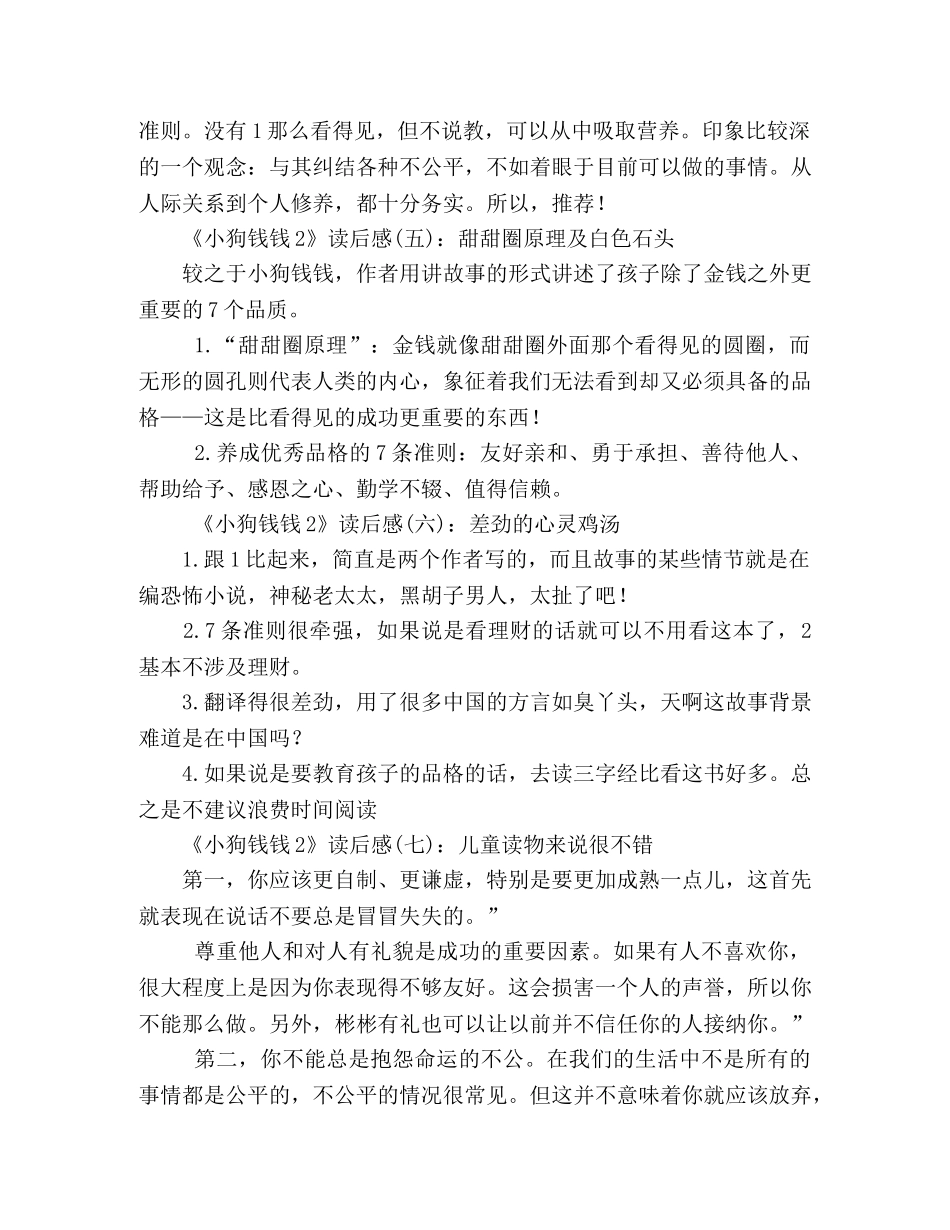 小狗钱钱2的读后感10篇 _第2页
