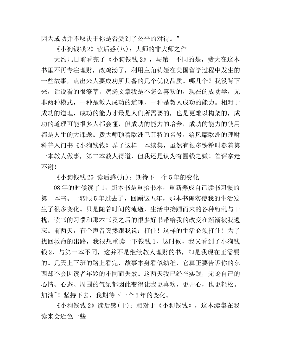 小狗钱钱2的读后感10篇 _第3页