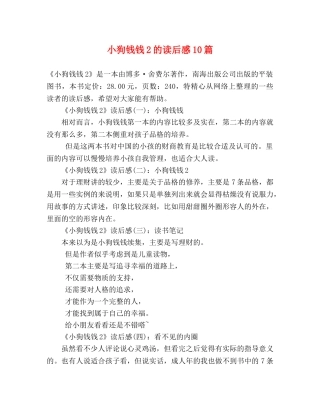 小狗钱钱2的读后感10篇 