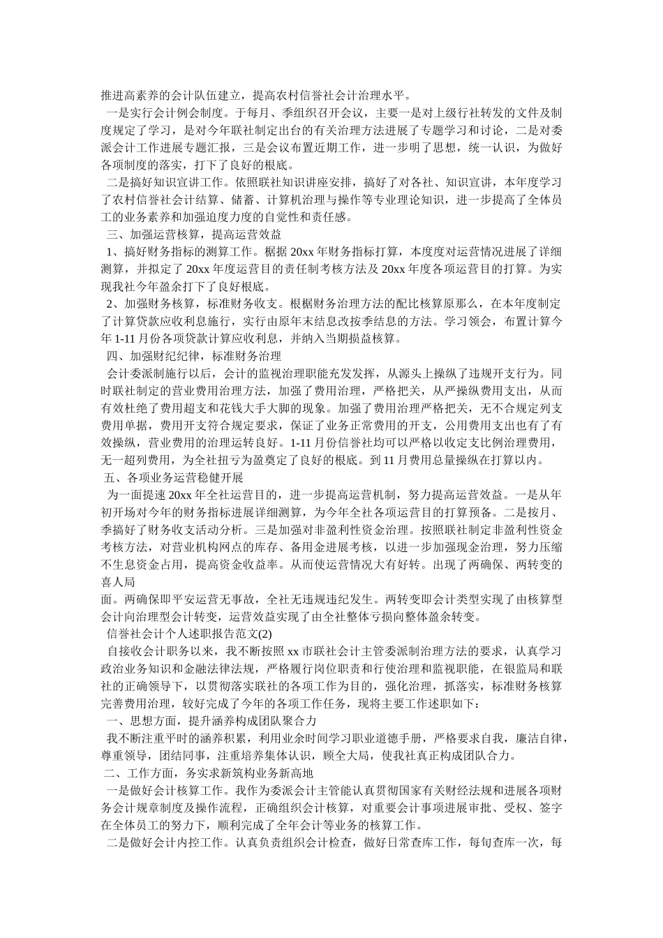 信用社现金管理出纳员年度述职报告精选 _第2页
