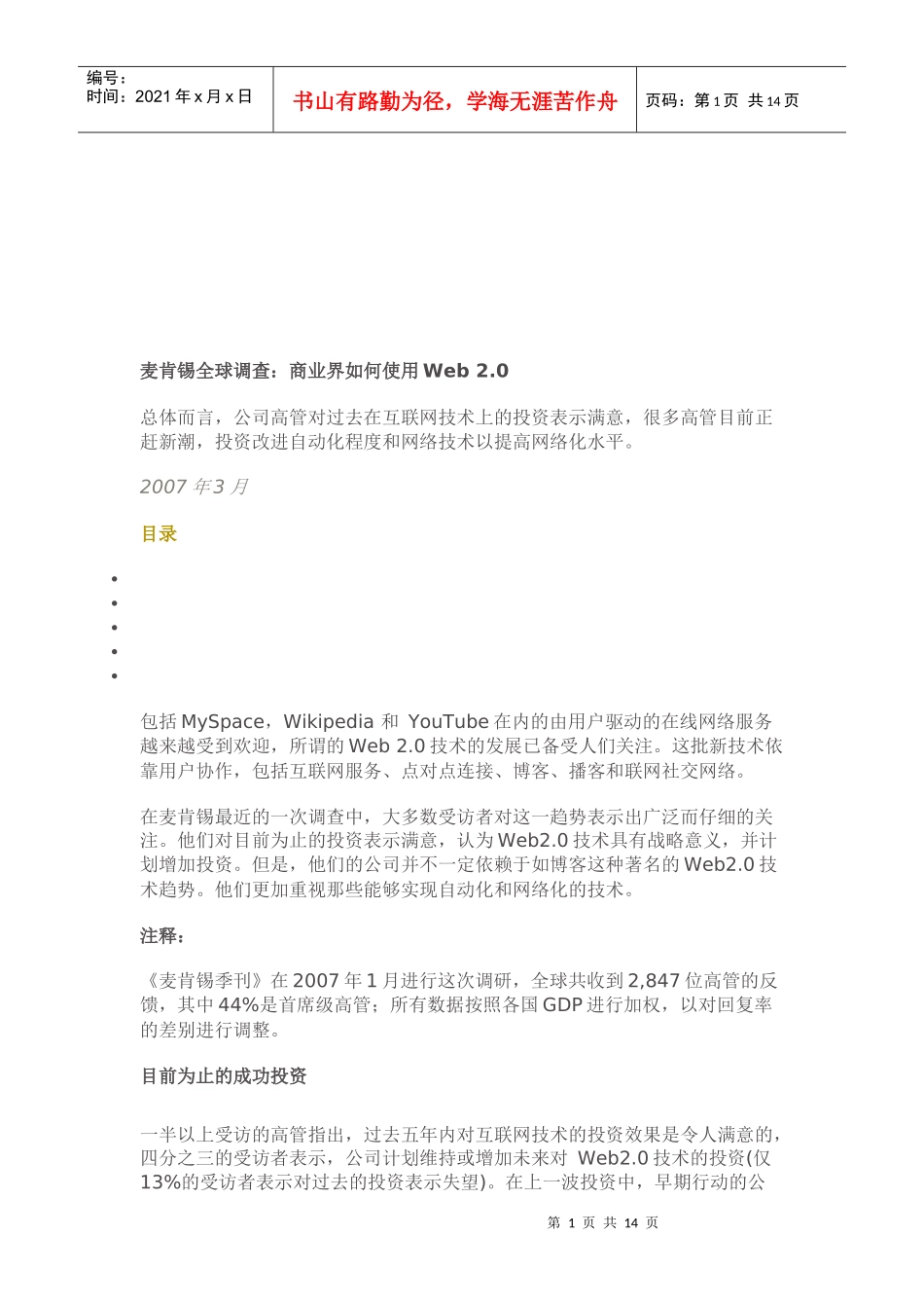 商业界怎样使用Web2.0_第1页