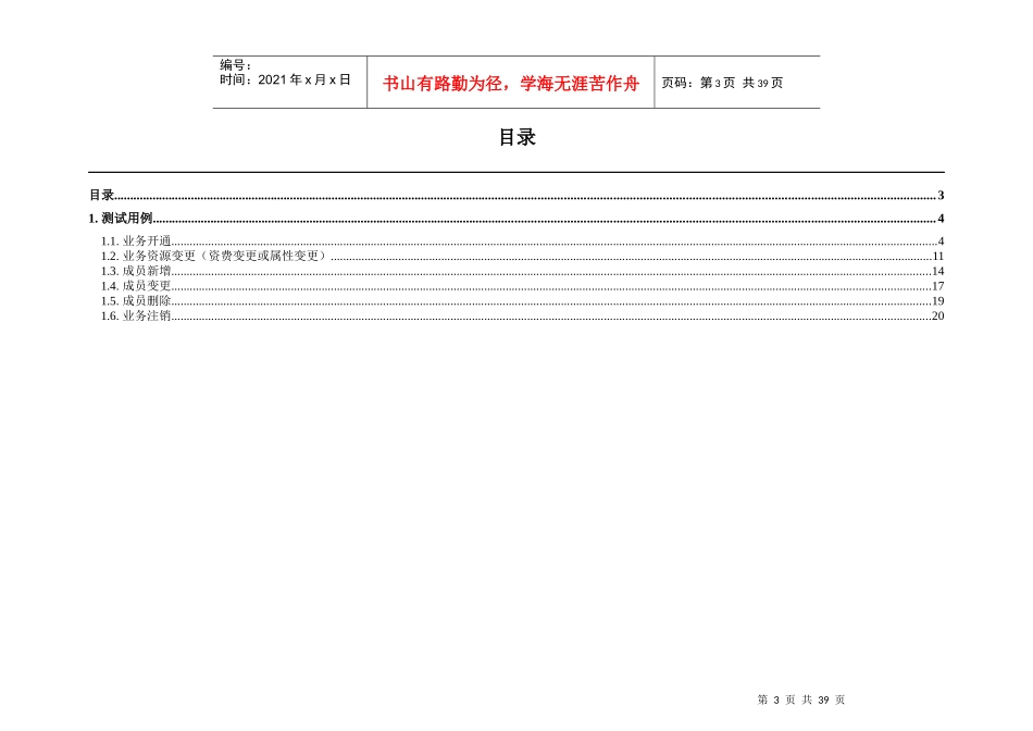 和对讲业务操作手册培训资料_第3页