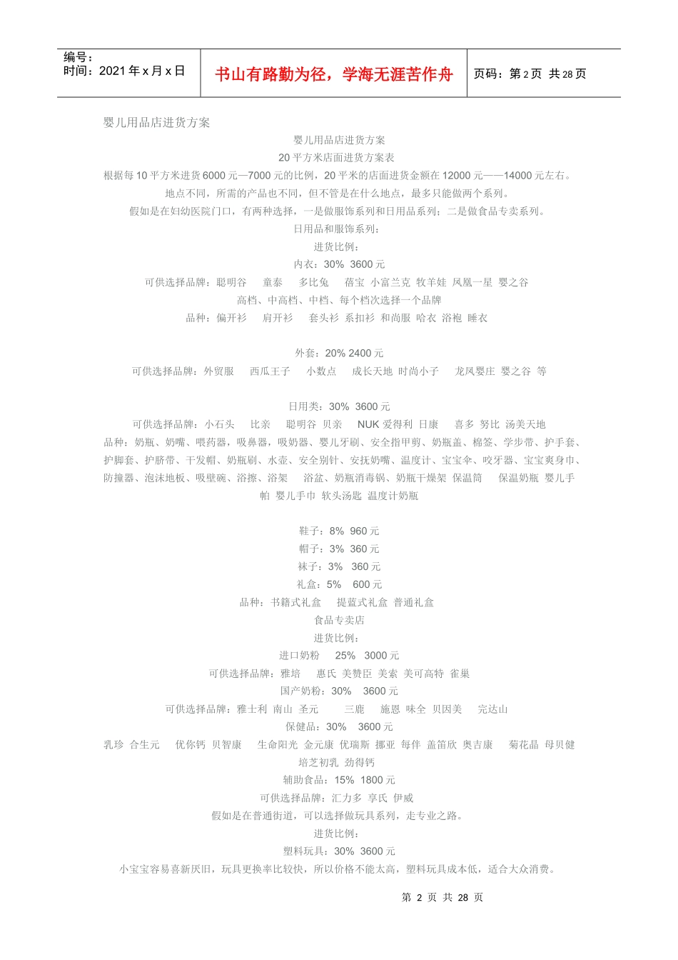 婴宝用品超市良性投资_第2页