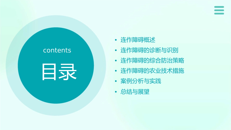 连作障碍与综合防治课件_第2页