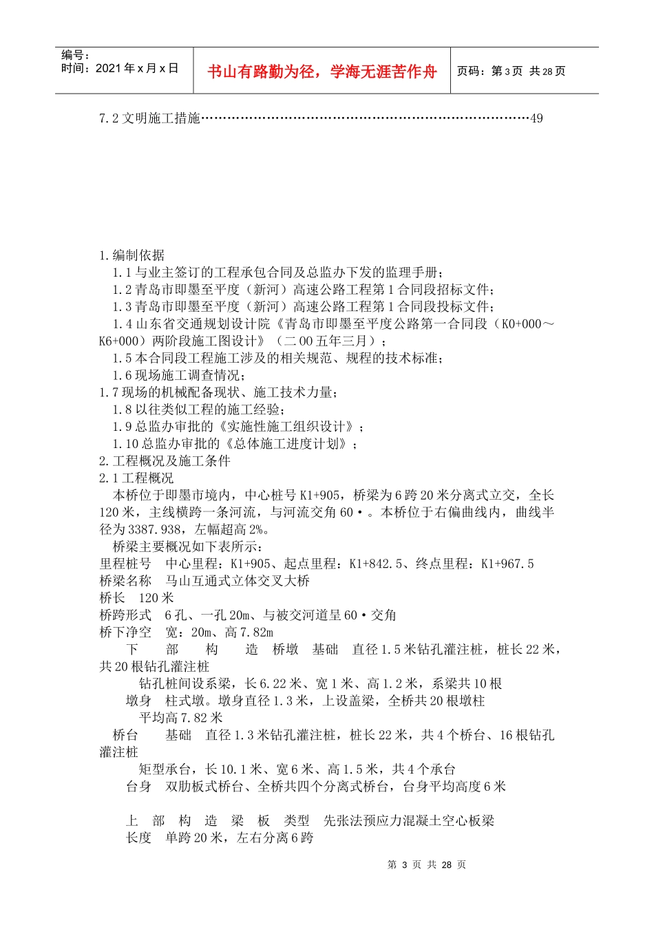 分离式立交大桥施工方案_第3页