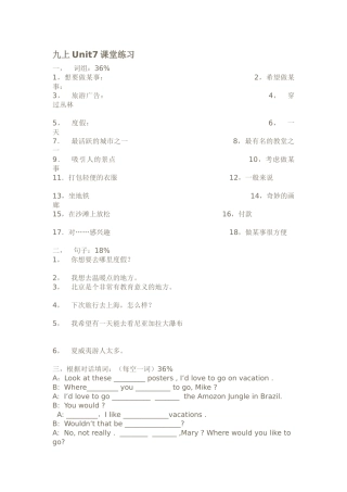 新目标英语九年级上册Unit7课堂练习2 