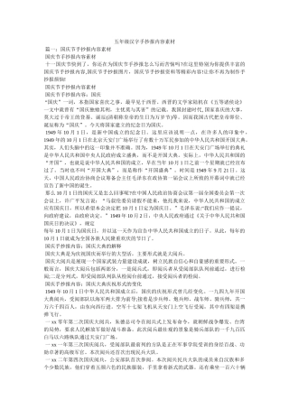 五年级汉字手抄报内容素材 