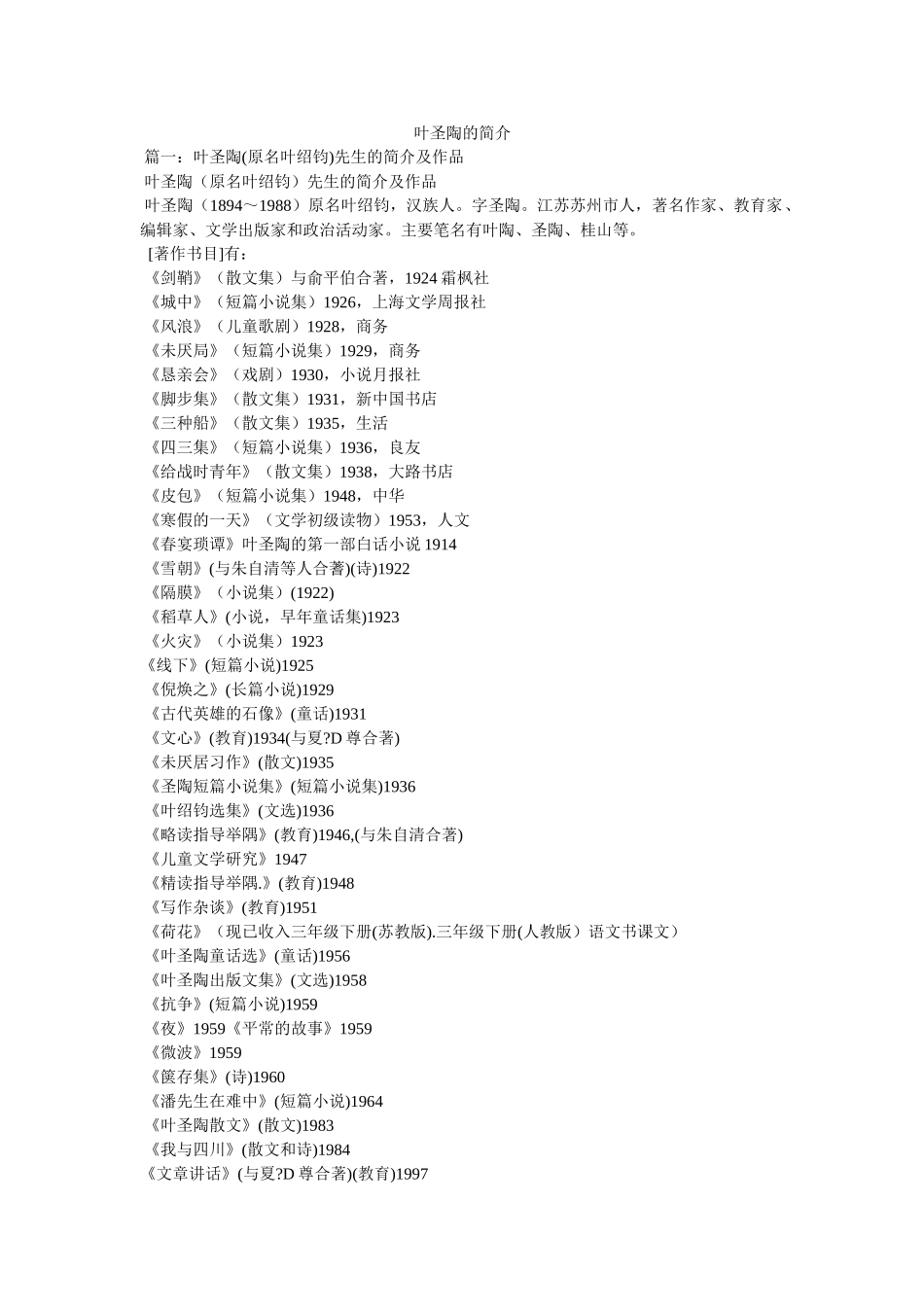 叶圣陶的简介 _第1页