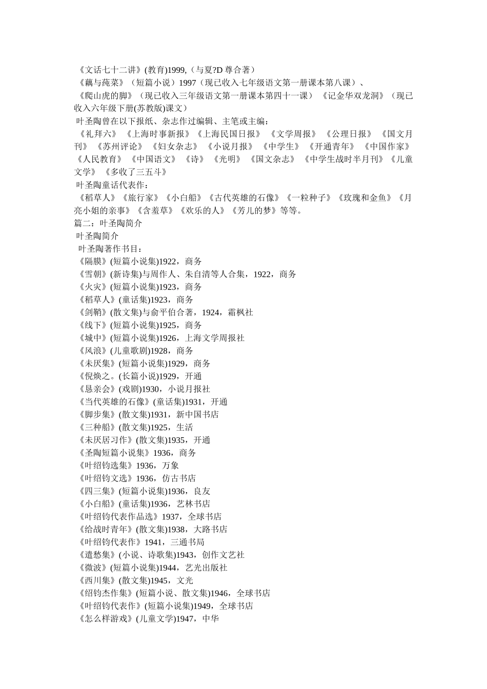 叶圣陶的简介 _第2页