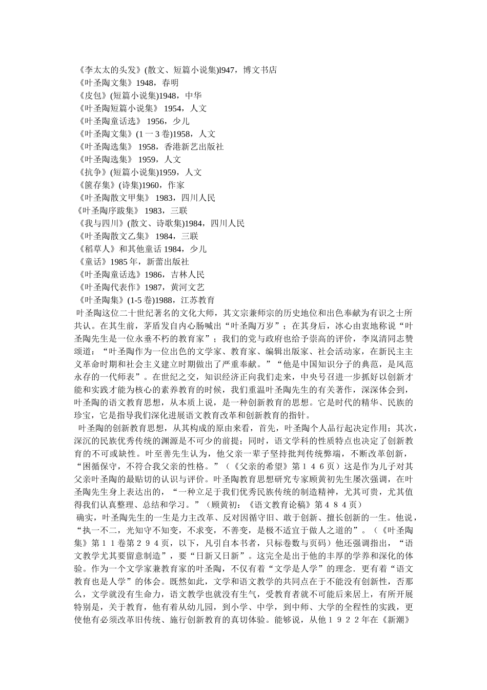 叶圣陶的简介 _第3页