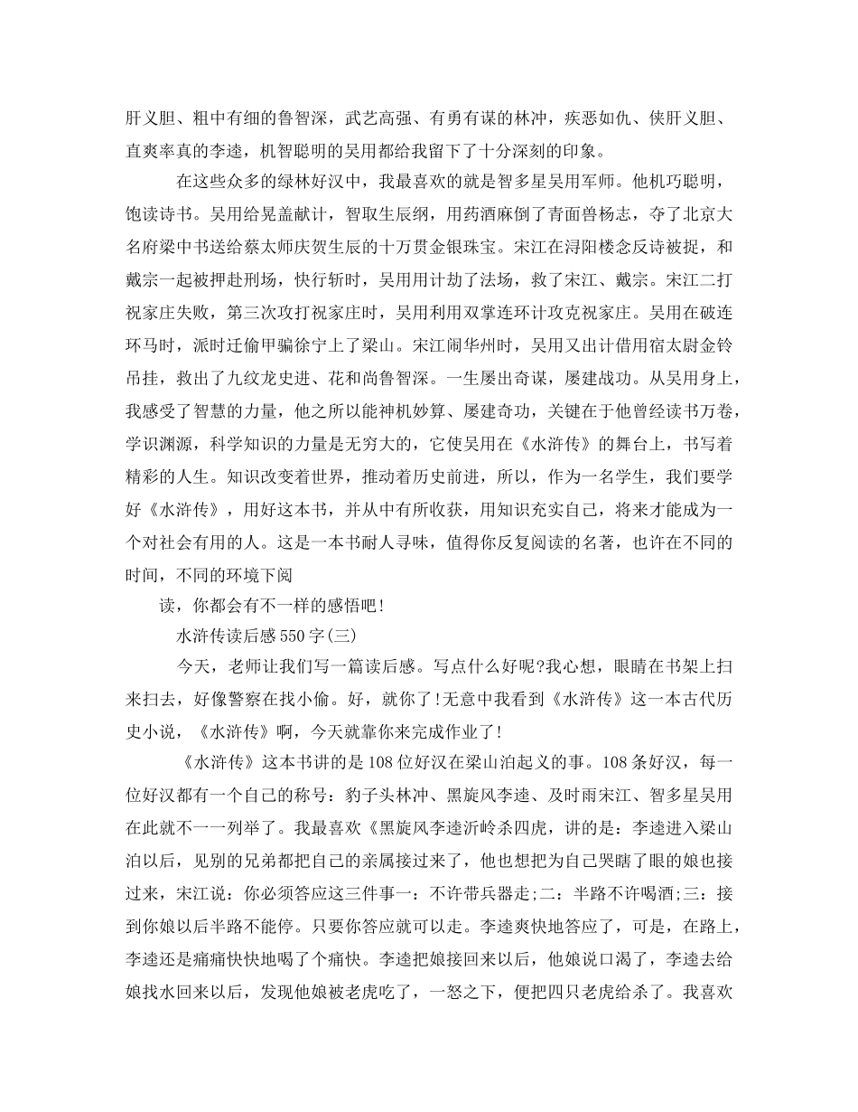 水浒传吴用读后感5篇 _第2页