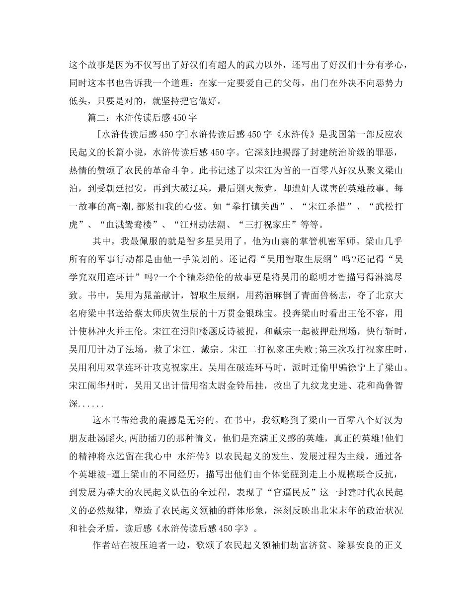 水浒传吴用读后感5篇 _第3页
