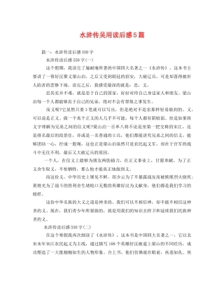 水浒传吴用读后感5篇 