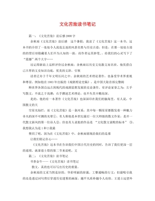 文化苦旅读书笔记2 