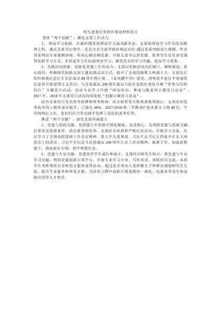 校先进基层党组织事迹材料范文 