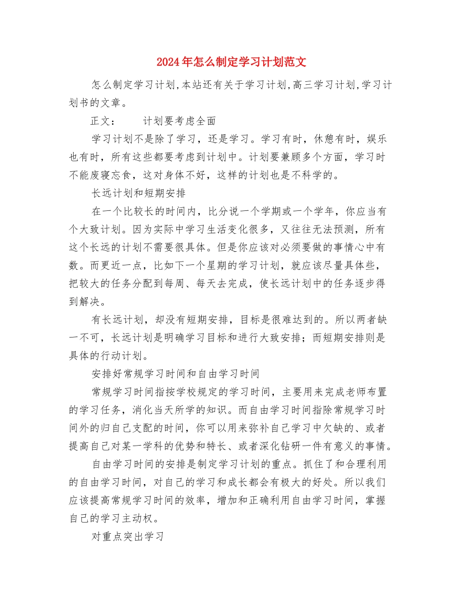 2024年快餐店的创业计划书范文与2024年怎么制定学习计划范文汇编_第3页