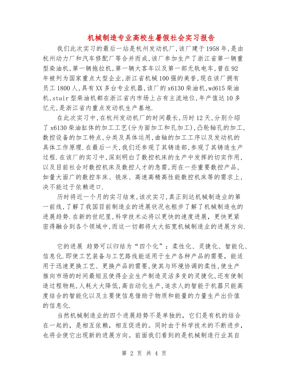 机械制造专业大学生暑假社会实习报告_第2页