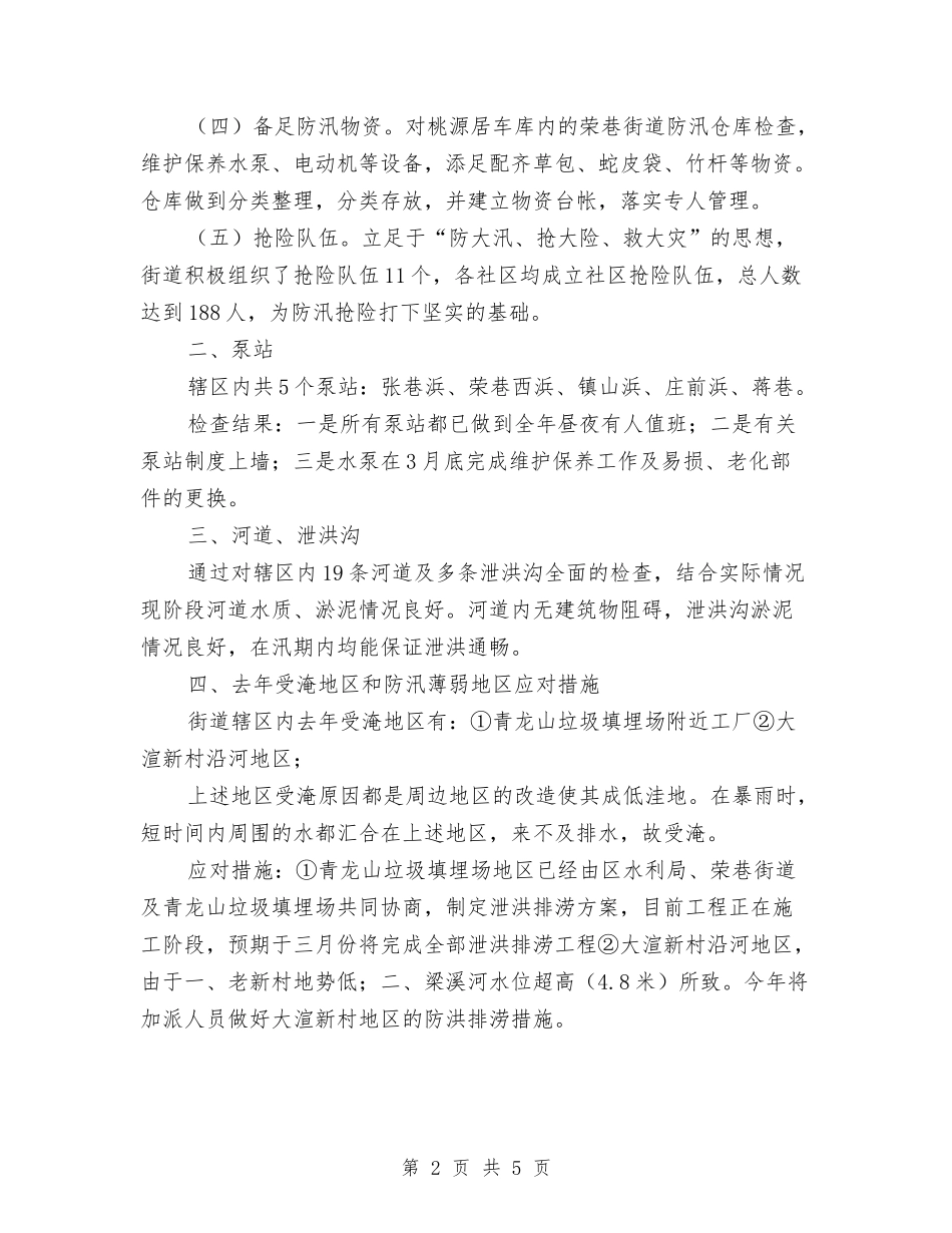 2024年城管半年工作总结与2024年城管大队上半年工作总结汇编_第2页