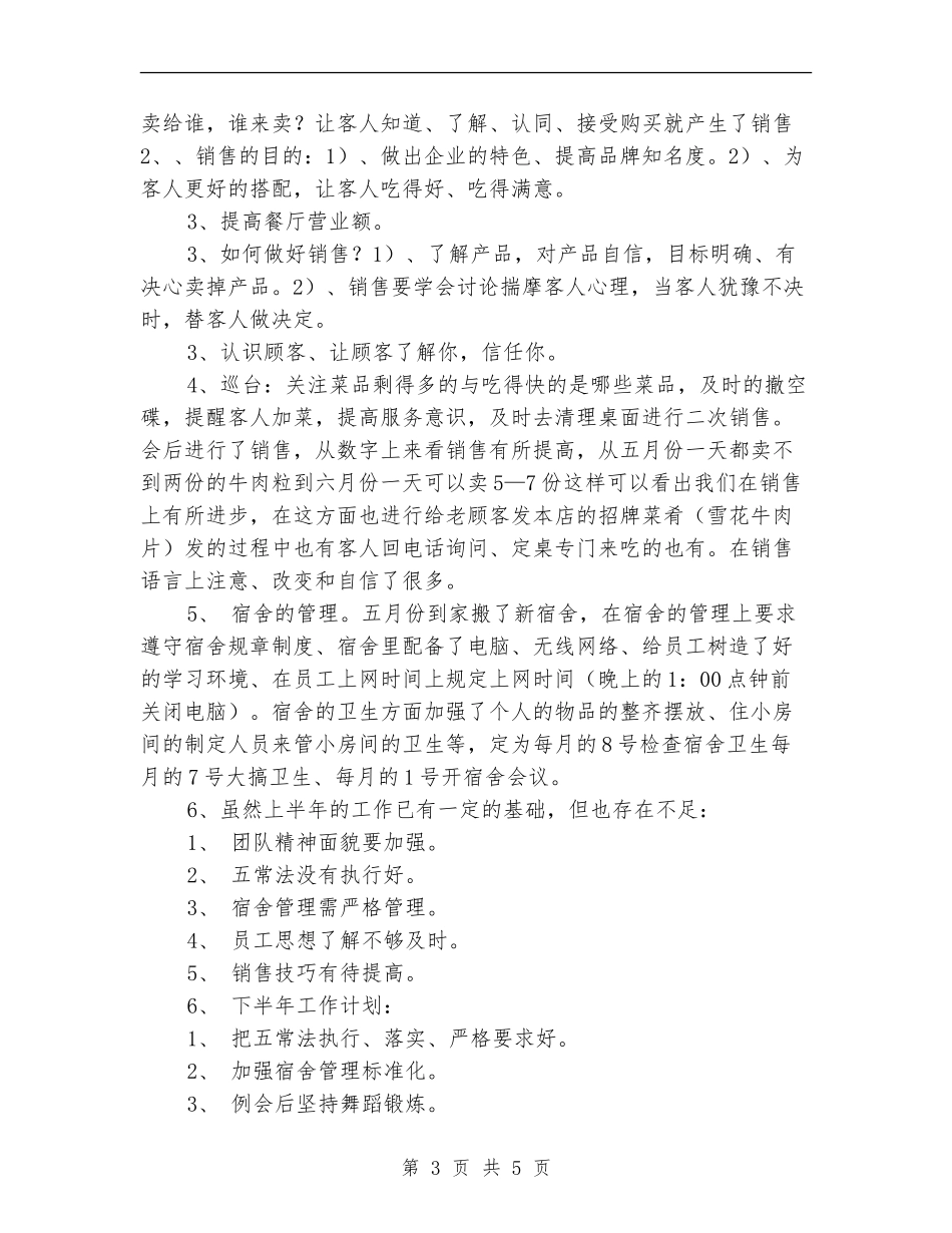 2024公司高层上半年工作总结_第3页