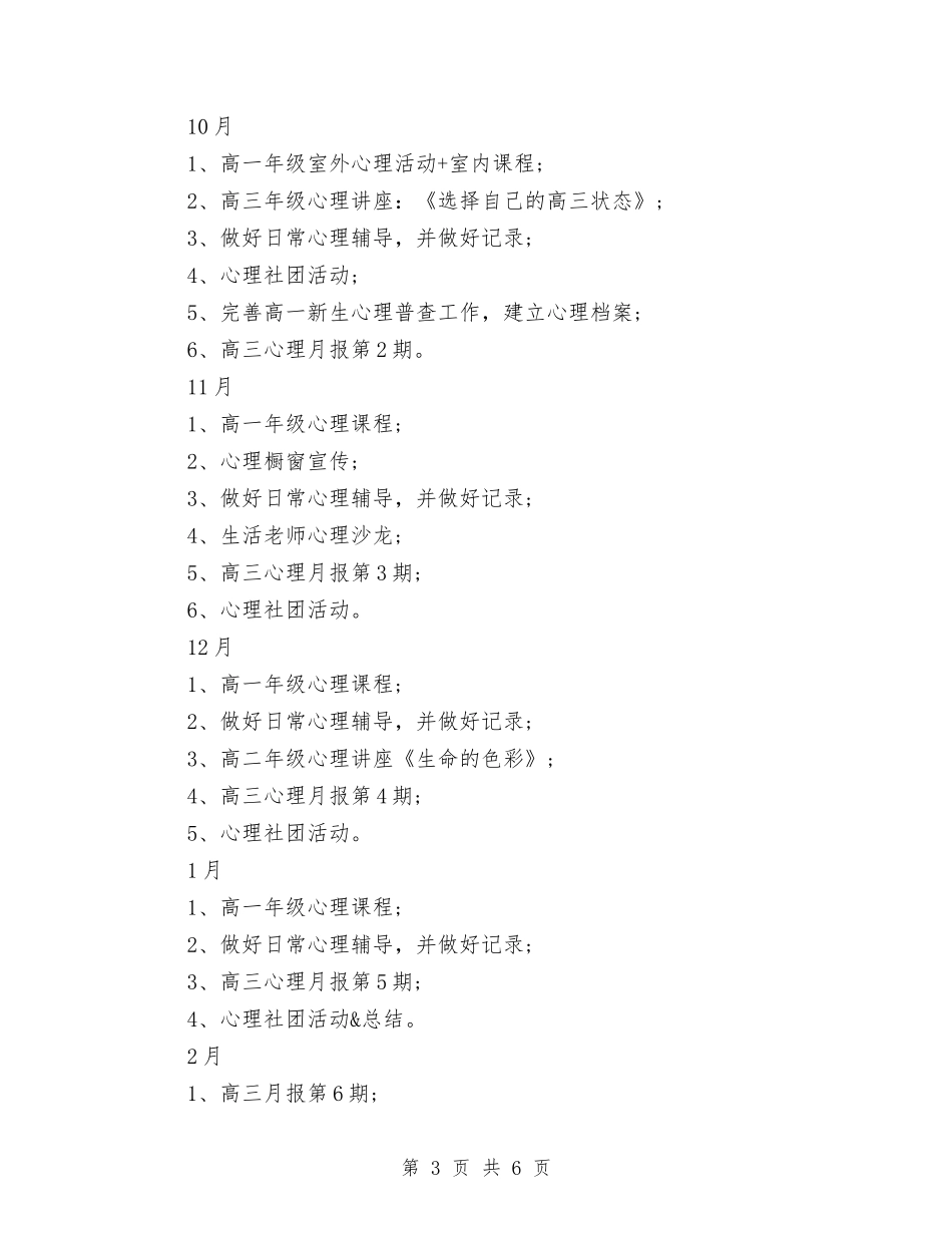 2024-2024心理健康教育工作计划范例与2024.5工会工作计划汇编_第3页