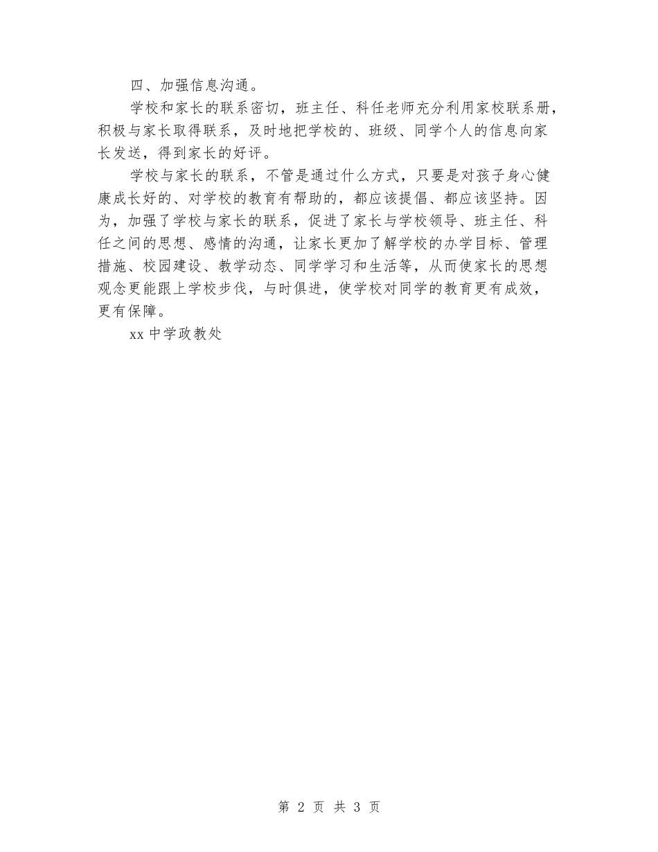 2018年中学家长学校工作总结_第2页