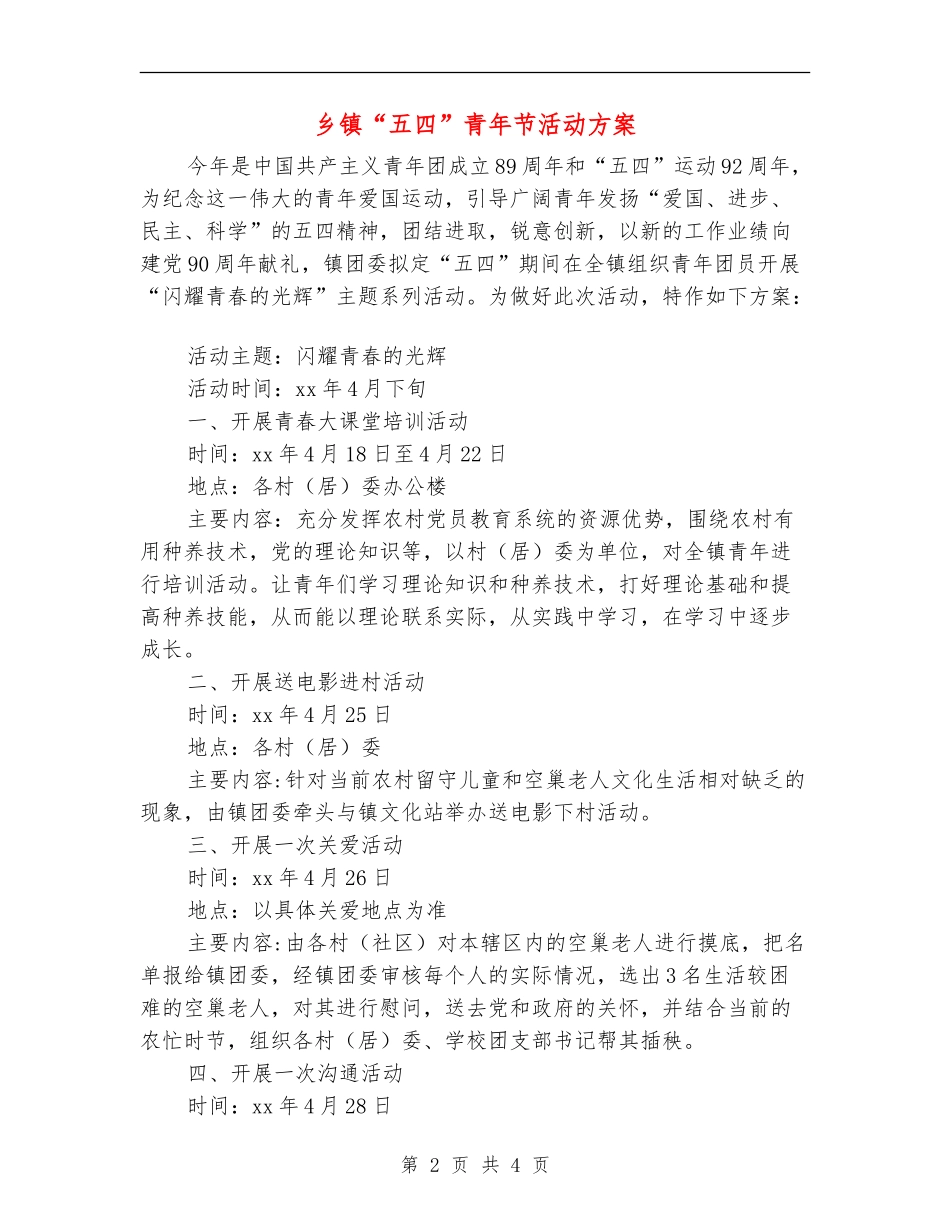 乡镇“五四”青年节活动方案_第2页
