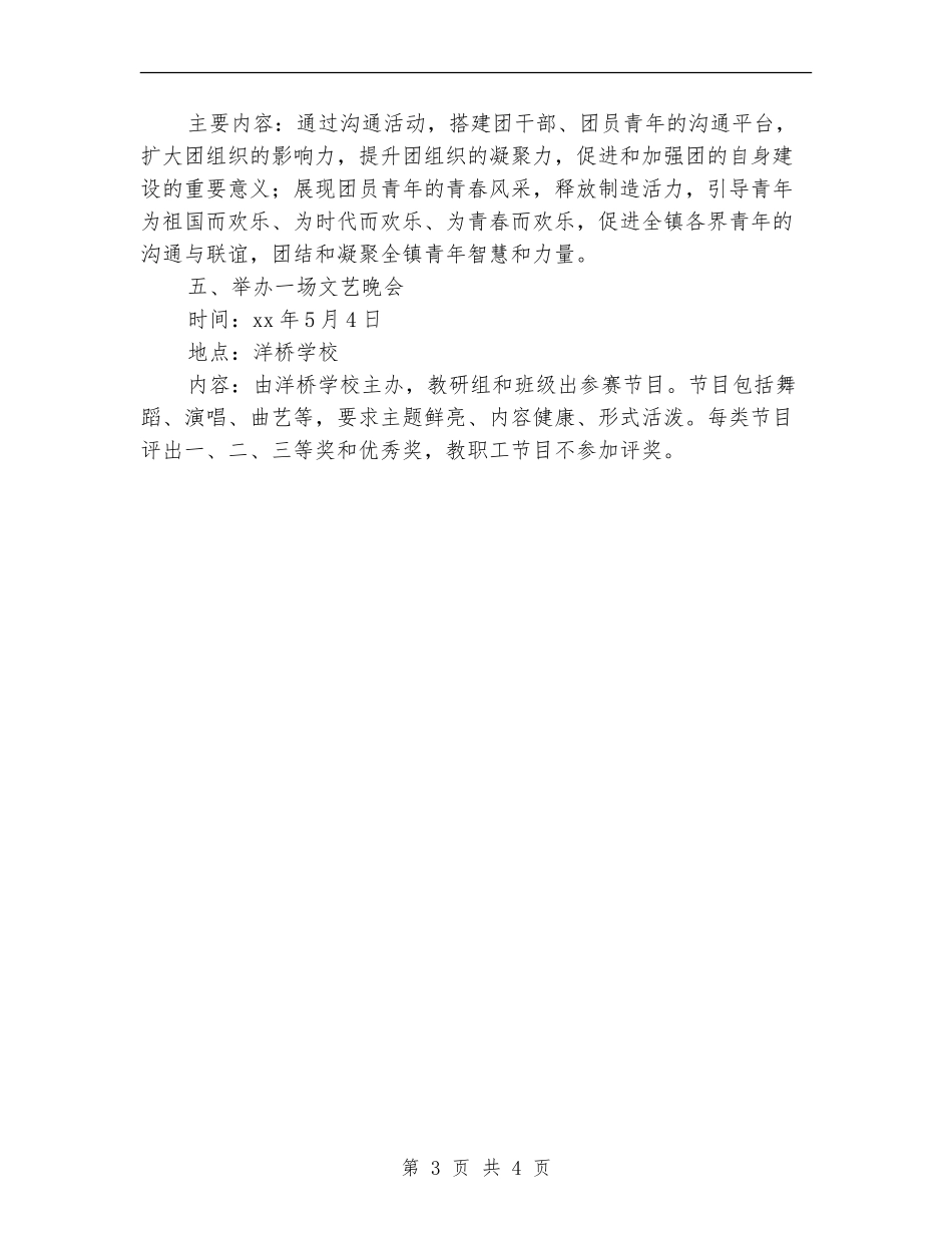乡镇“五四”青年节活动方案_第3页