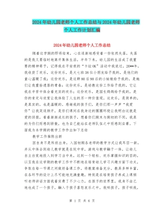 2017年幼儿园教师个人工作总结与2017年幼儿园教师个人工作计划汇编