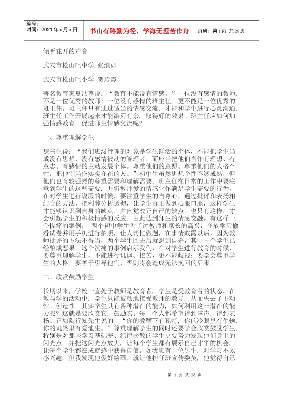 倾听花开的声音培训资料_第1页