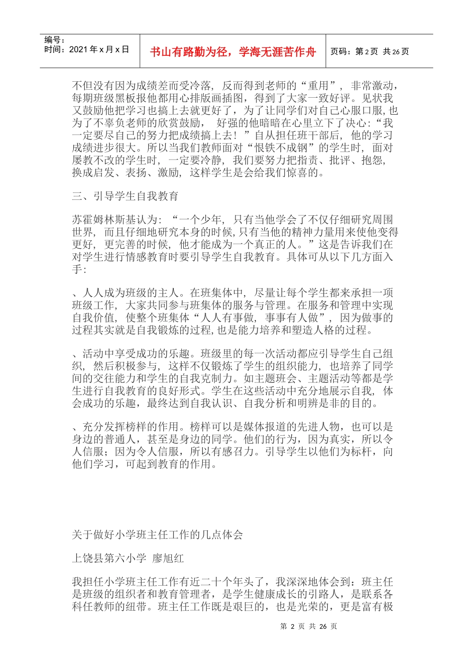 倾听花开的声音培训资料_第2页