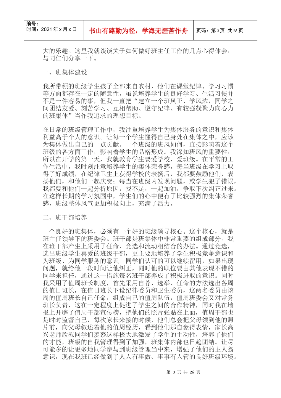 倾听花开的声音培训资料_第3页