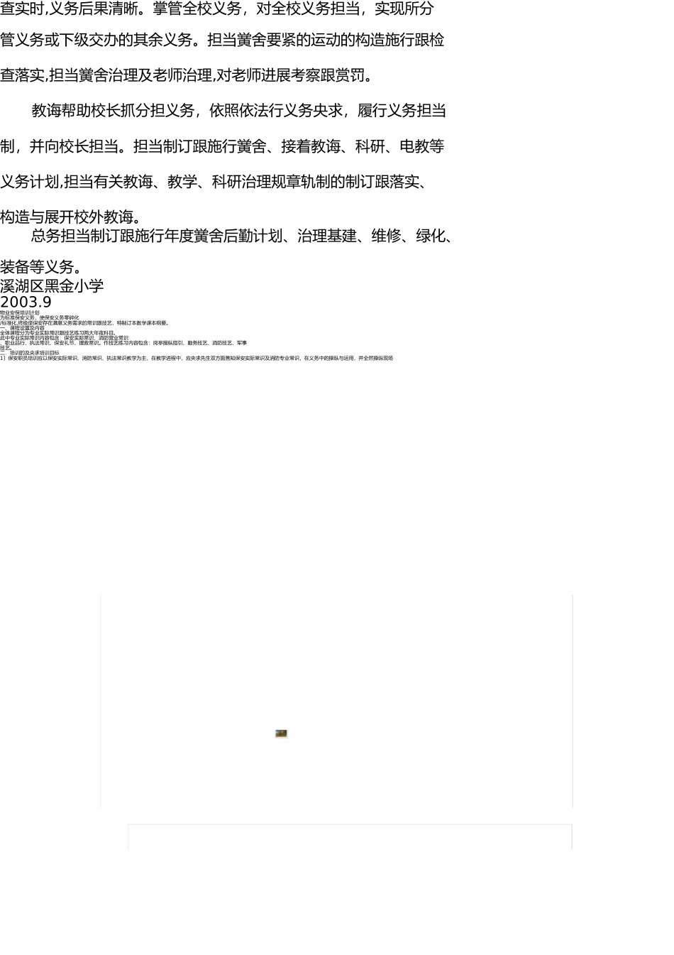 小学依法治校考核制度 _第2页