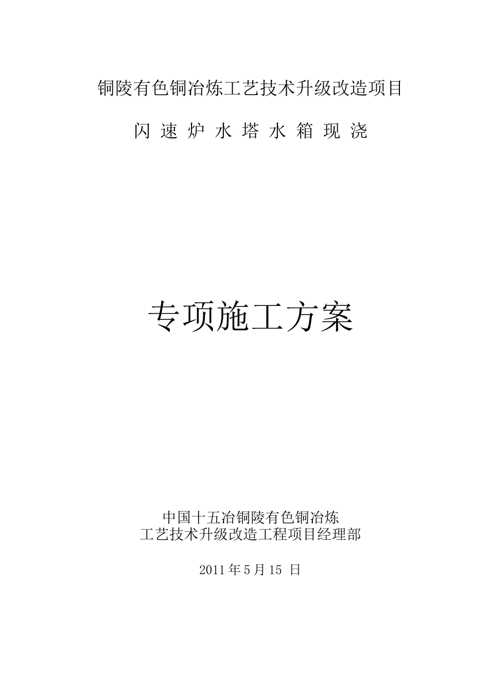 1000t水塔水箱高空现浇施工方案_第2页